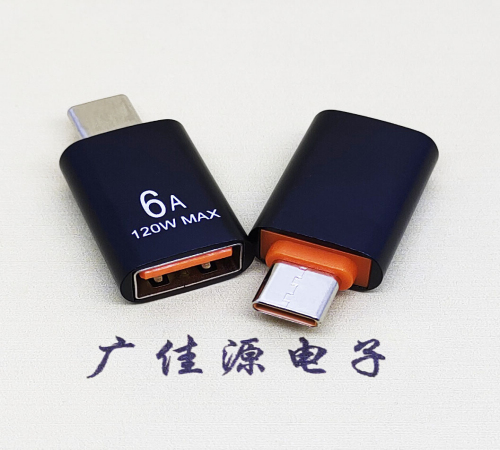 扬州USB3.0A母转TYPE-C公OTG功能手机快冲接口 3A5V